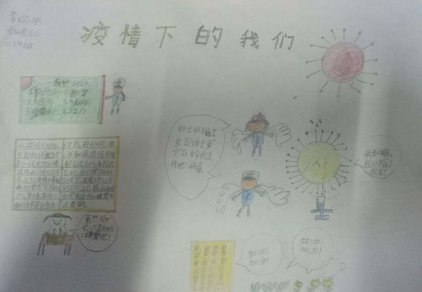 疫情下的我们-李婉彤-光山县第五完全小学-二年级2班-家长电话：18837633388.jpg