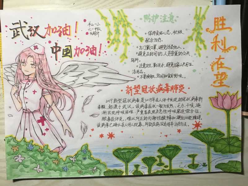 代越轩手抄报《胜利在望》.jpg