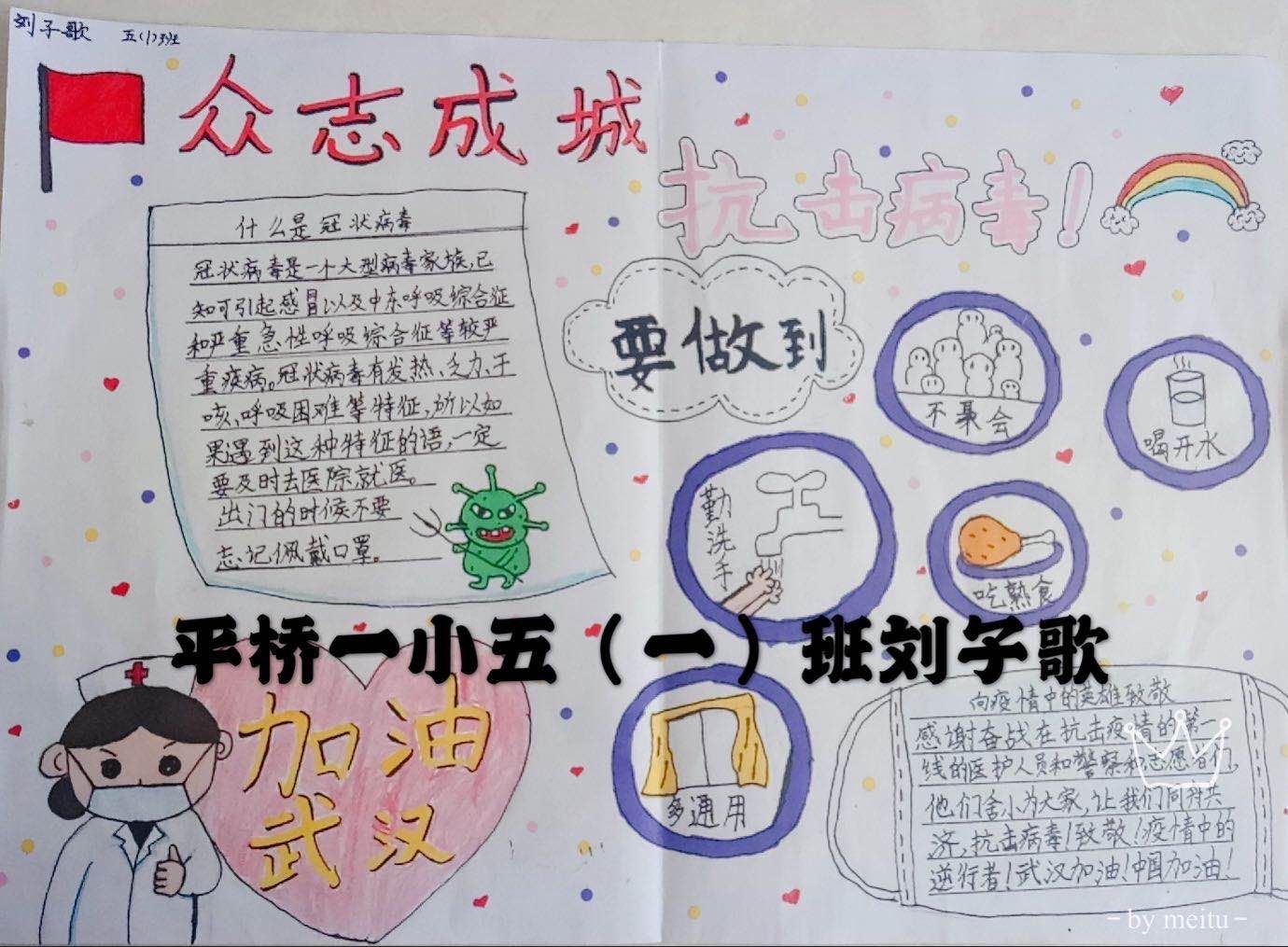 平桥区第一小学 五（1）班 刘子歌.jpg
