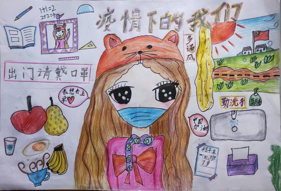 疫情下的我们程子芙 光山县五小 一（10）班 13693607658.jpg